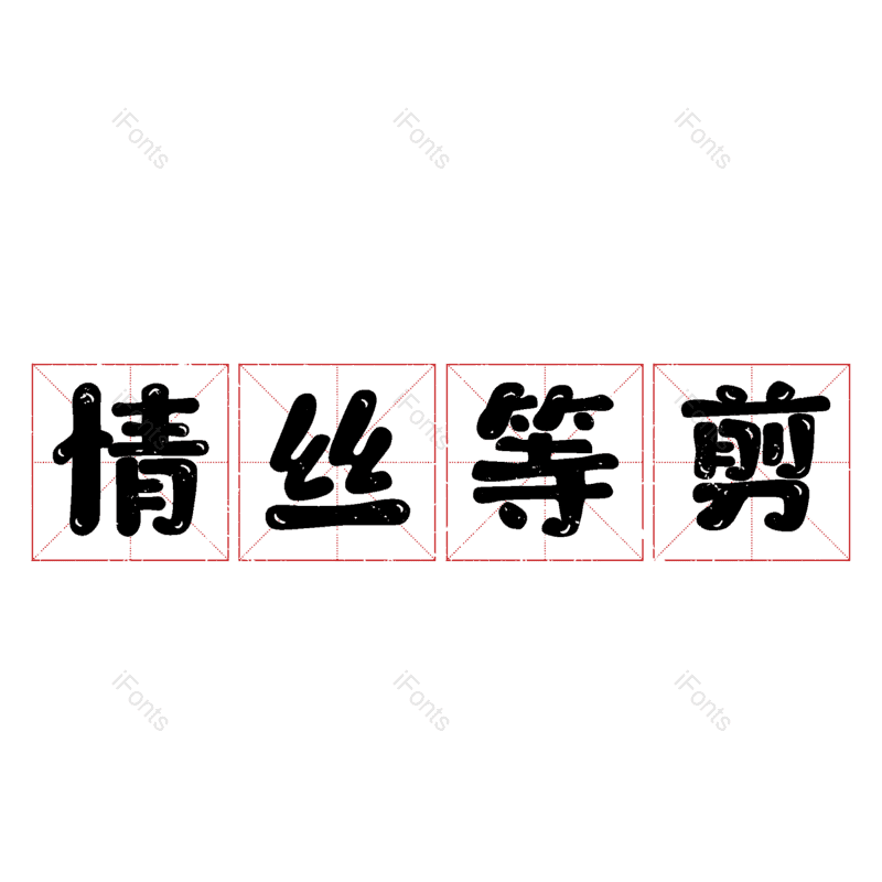 图片,元素,PNG,免抠素材